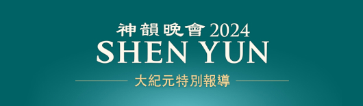Shen Yun 2024 Special Report