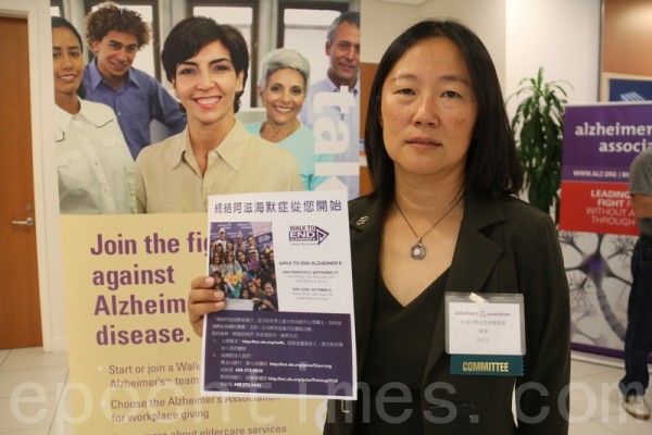 旧金山湾区华人论坛 帮助认识阿兹海默症 